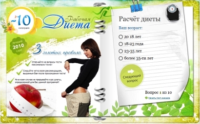 здоровая диета
